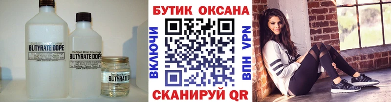 БУТИРАТ вода  Аргун 
