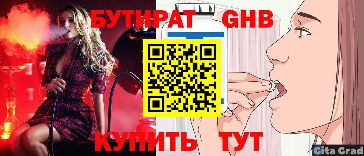 Бутират  Аргун  БУТИРАТ оксибутират 