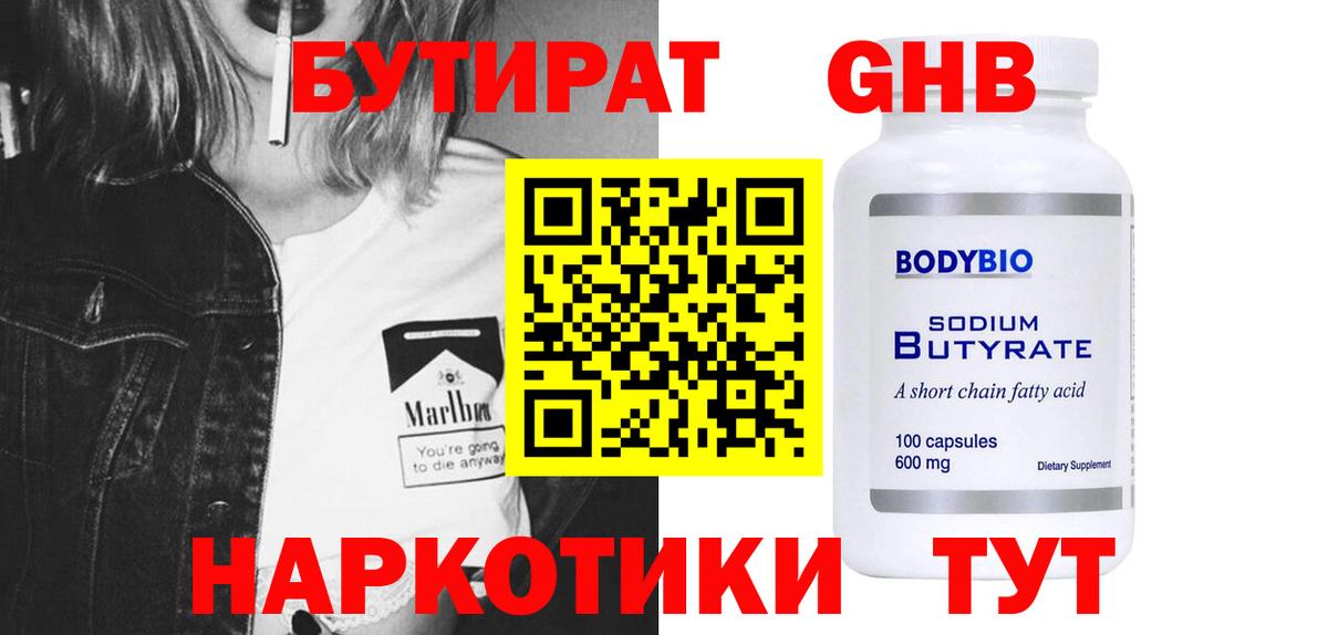 Бутират Butirat Аргун