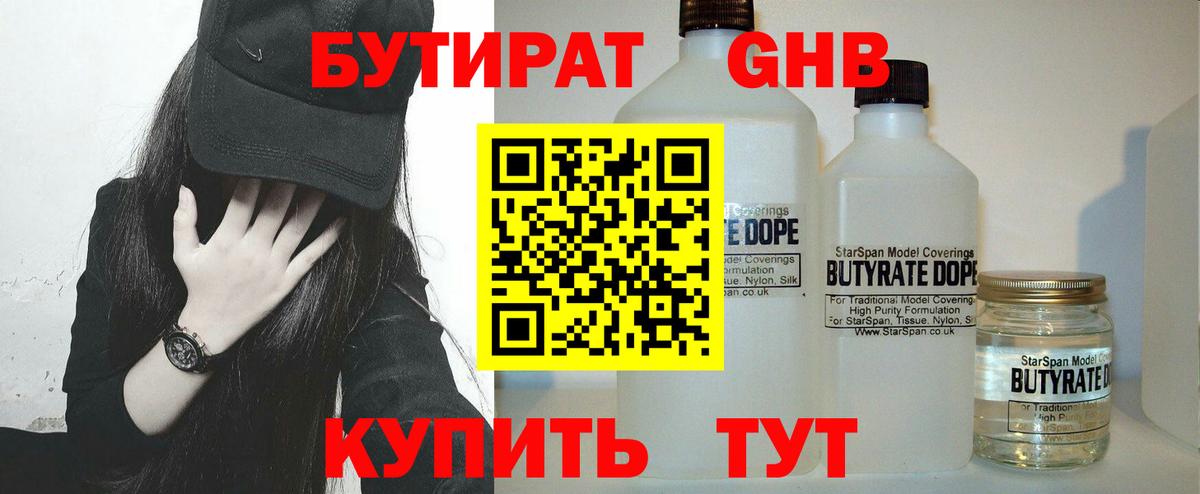 Бутират вода Аргун