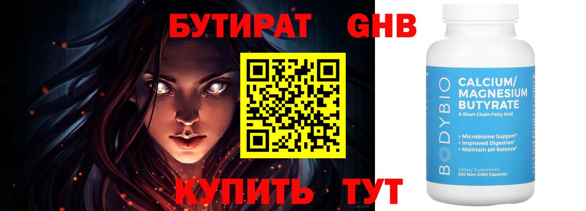 БУТИРАТ Butirat  Вход с VPN  Аргун 