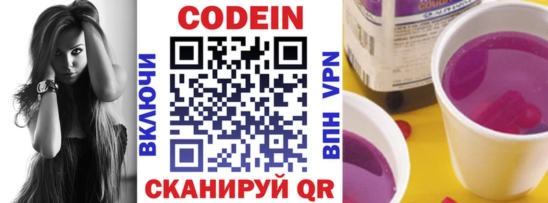 Кодеин напиток Lean (лин)  Аргун 