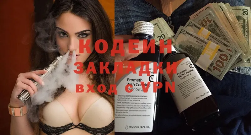 Кодеин напиток Lean (лин)  Аргун 