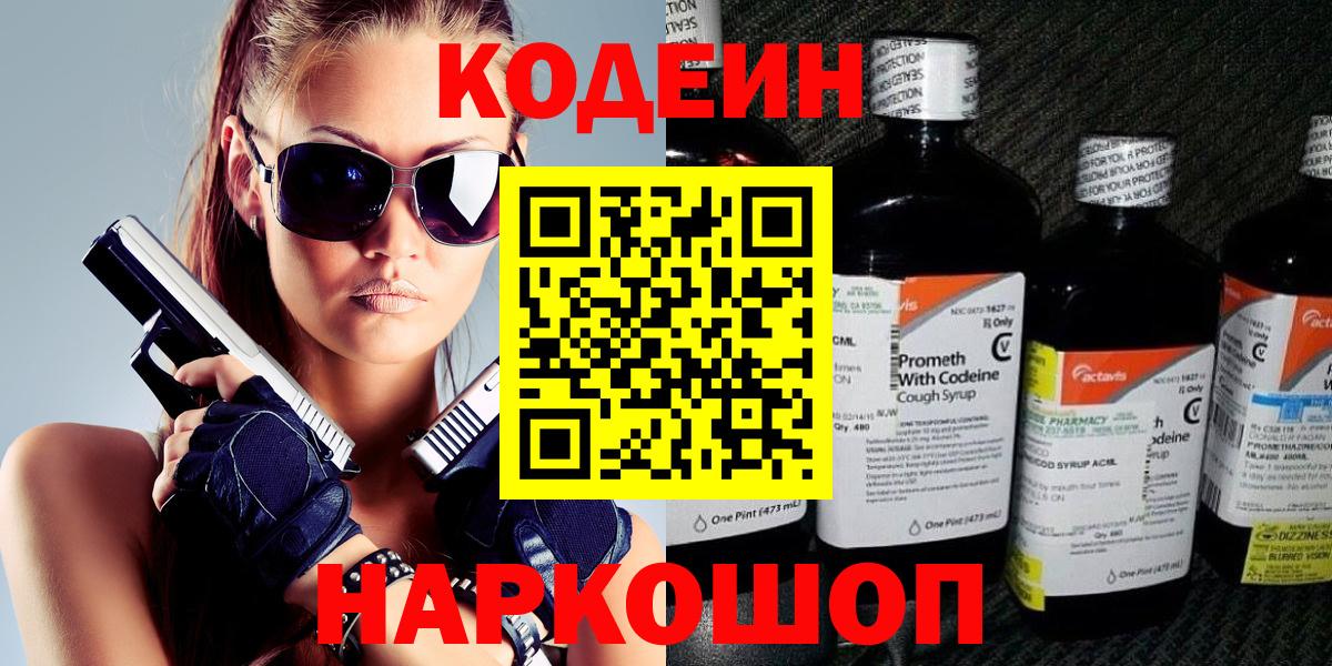 Кодеин Purple Drank  Codein напиток Lean (лин)  Вход с VPN  Аргун 