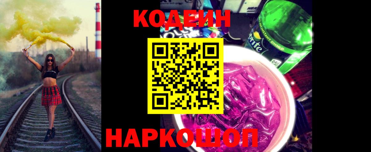 Кодеиновый сироп Lean Purple Drank Аргун