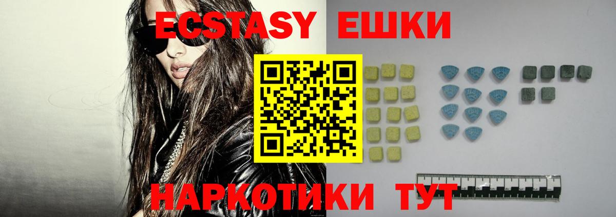 Ecstasy 250 мг  ЭКСТАЗИ  Аргун  ЭКСТАЗИ XTC 