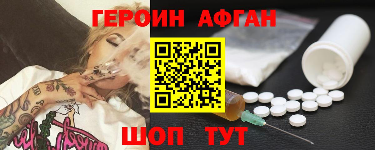 Героин хмурый Аргун