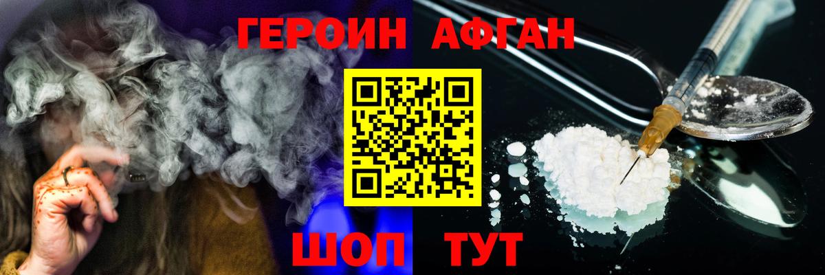 ГЕРОИН  Аргун  ГЕРОИН Афган 