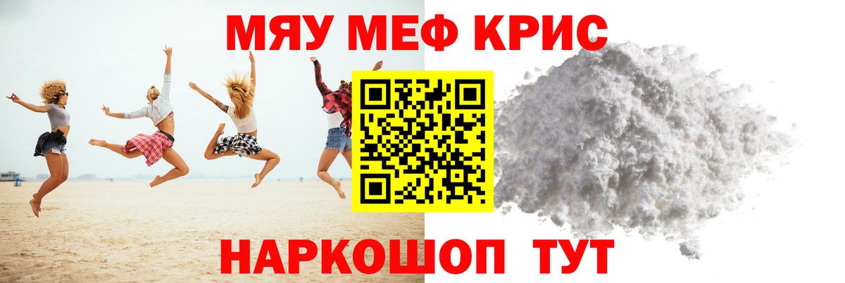 Мефедрон кристаллы Аргун